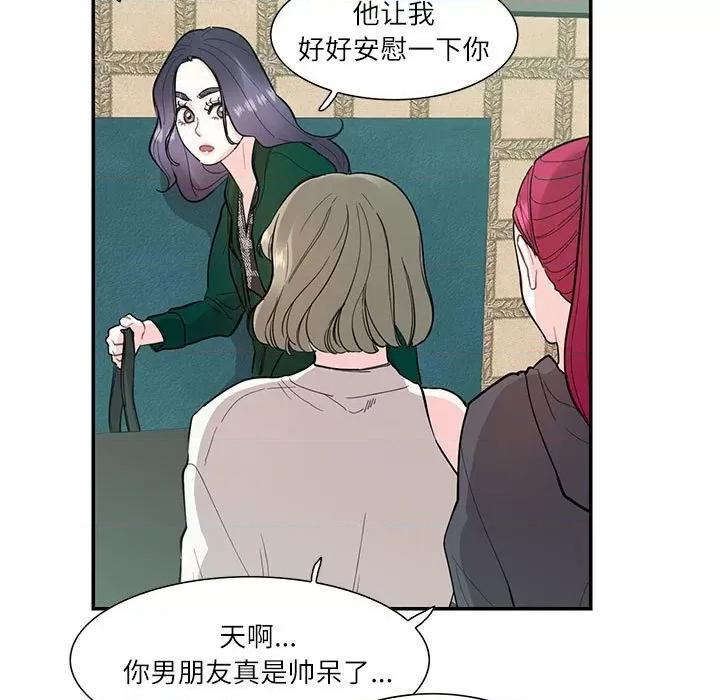 患得患失的爱恋 这难道是命中注定?-这难道是命中注定? 第43话 第19页