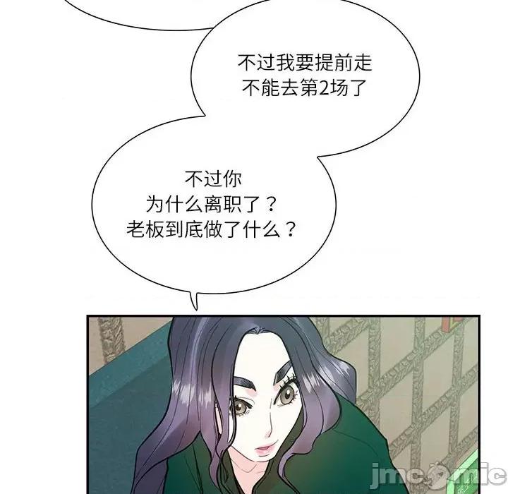 患得患失的爱恋 这难道是命中注定?-这难道是命中注定? 第43话 第20页