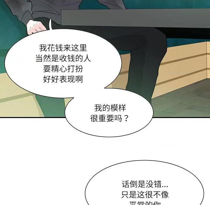 患得患失的爱恋 这难道是命中注定?-这难道是命中注定? 第43话 第23页