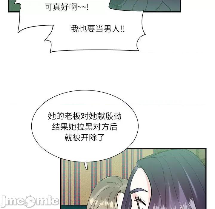 患得患失的爱恋 这难道是命中注定?-这难道是命中注定? 第43话 第25页