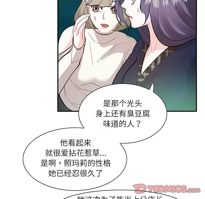 患得患失的爱恋 这难道是命中注定?-这难道是命中注定? 第43话 第26页