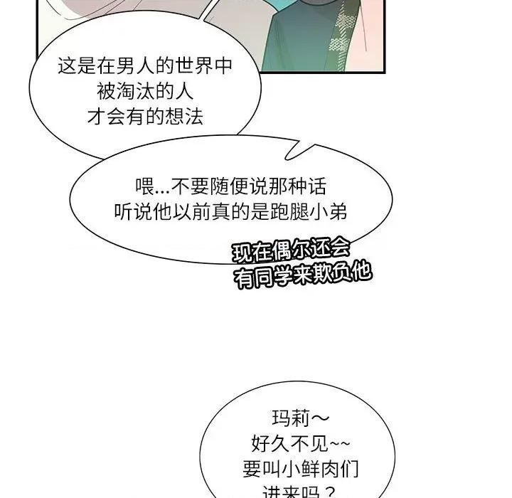 患得患失的爱恋 这难道是命中注定?-这难道是命中注定? 第43话 第28页