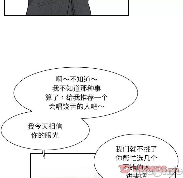 患得患失的爱恋 这难道是命中注定?-这难道是命中注定? 第43话 第30页