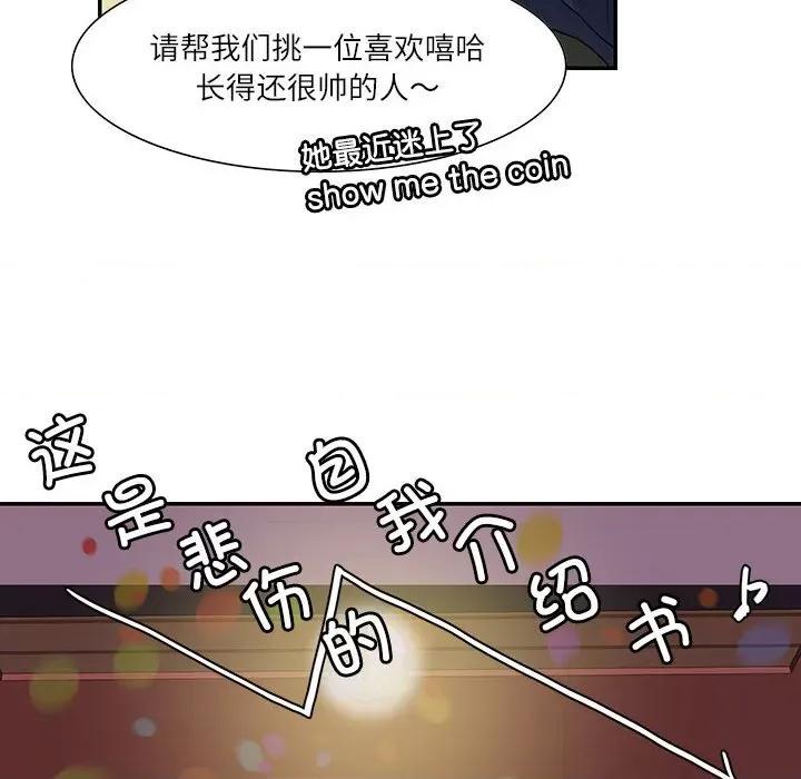 患得患失的爱恋 这难道是命中注定?-这难道是命中注定? 第43话 第33页
