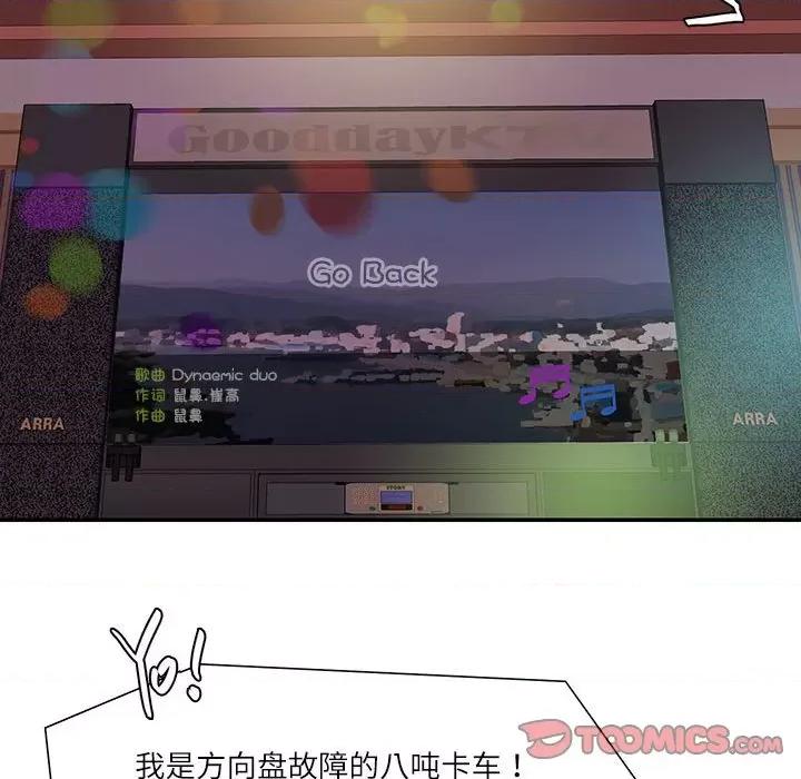 患得患失的爱恋 这难道是命中注定?-这难道是命中注定? 第43话 第34页