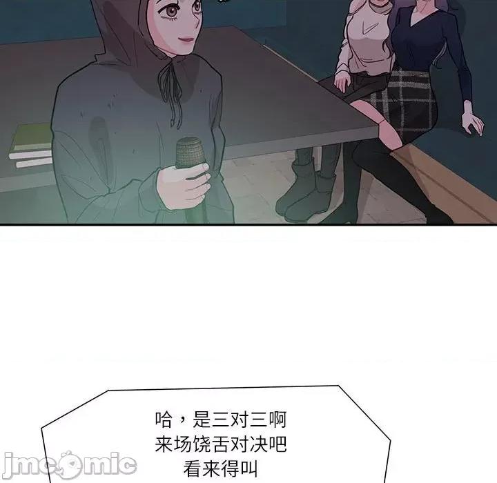 患得患失的爱恋 这难道是命中注定?-这难道是命中注定? 第43话 第40页