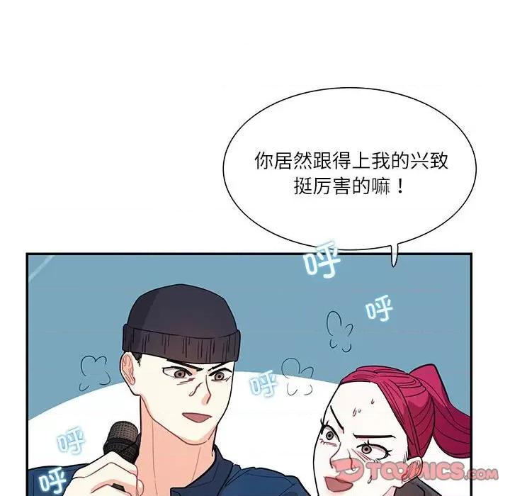 患得患失的爱恋 这难道是命中注定?-这难道是命中注定? 第43话 第54页
