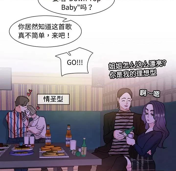 患得患失的爱恋 这难道是命中注定?-这难道是命中注定? 第43话 第56页