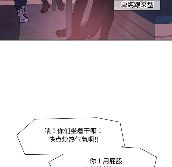患得患失的爱恋 这难道是命中注定?-这难道是命中注定? 第43话 第57页