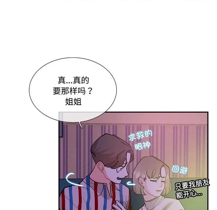 患得患失的爱恋 这难道是命中注定?-这难道是命中注定? 第43话 第59页