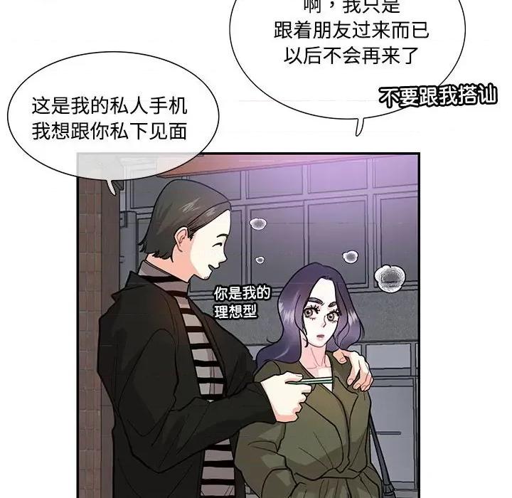 患得患失的爱恋 这难道是命中注定?-这难道是命中注定? 第43话 第68页