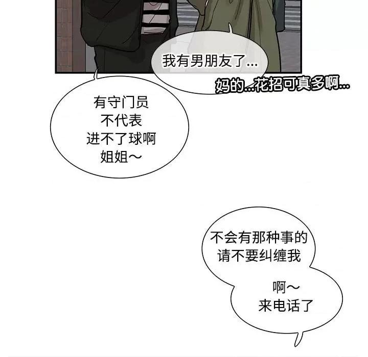 患得患失的爱恋 这难道是命中注定?-这难道是命中注定? 第43话 第69页