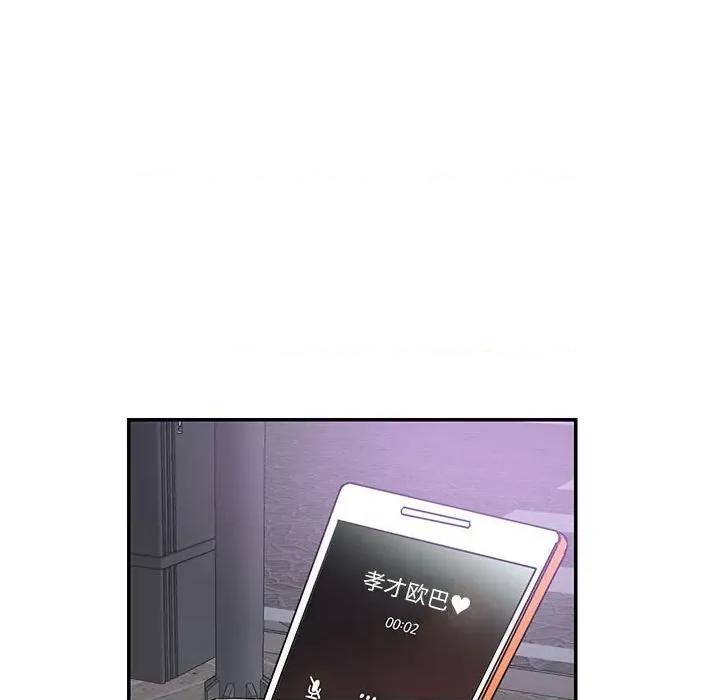 患得患失的爱恋 这难道是命中注定?-这难道是命中注定? 第43话 第71页