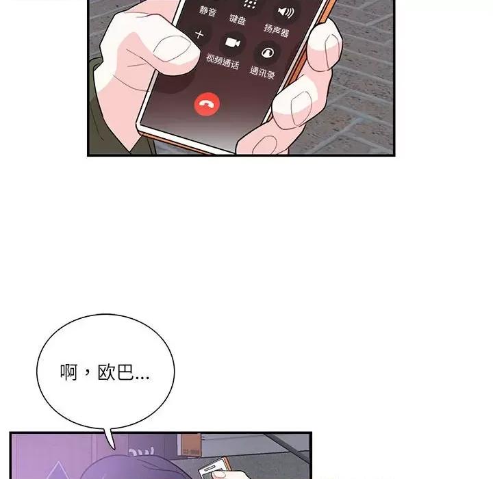 患得患失的爱恋 这难道是命中注定?-这难道是命中注定? 第43话 第72页