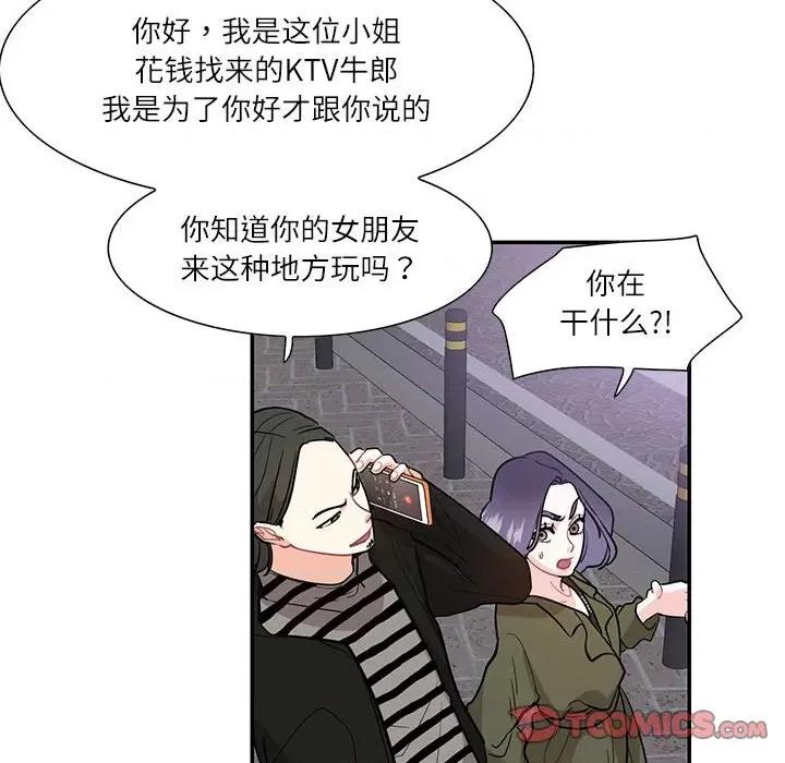 患得患失的爱恋 这难道是命中注定?-这难道是命中注定? 第43话 第74页