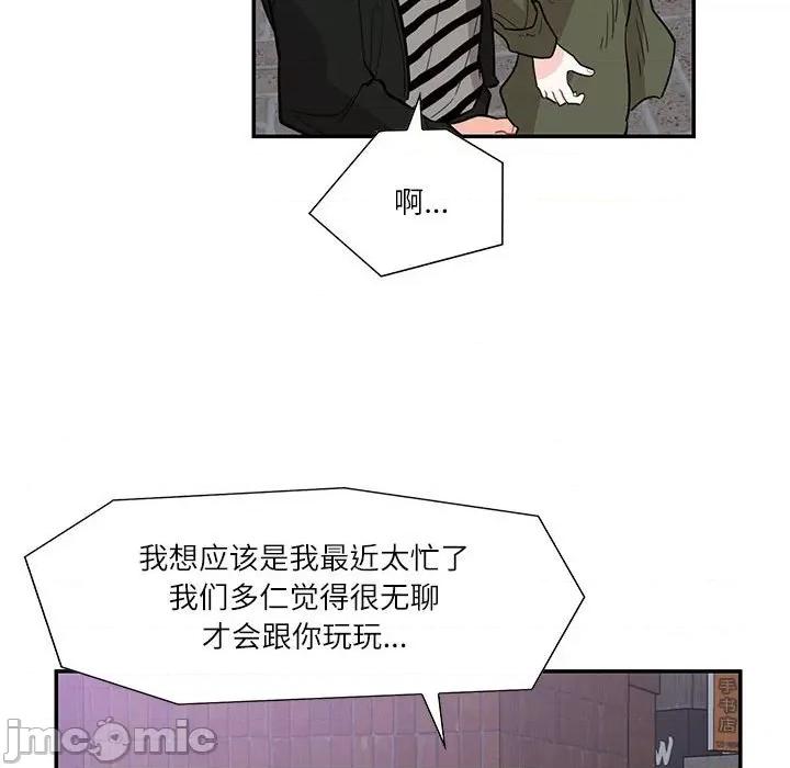 患得患失的爱恋 这难道是命中注定?-这难道是命中注定? 第43话 第75页