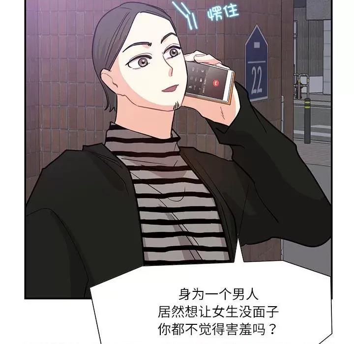 患得患失的爱恋 这难道是命中注定?-这难道是命中注定? 第43话 第76页