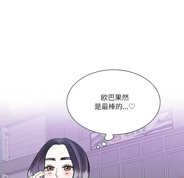 患得患失的爱恋 这难道是命中注定?-这难道是命中注定? 第43话 第79页
