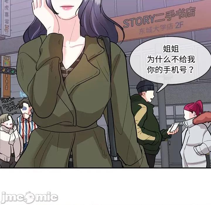 患得患失的爱恋 这难道是命中注定?-这难道是命中注定? 第43话 第80页