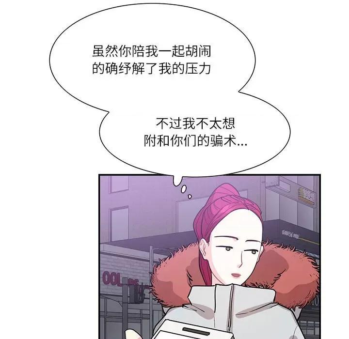 患得患失的爱恋 这难道是命中注定?-这难道是命中注定? 第43话 第81页