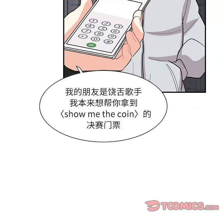 患得患失的爱恋 这难道是命中注定?-这难道是命中注定? 第43话 第82页