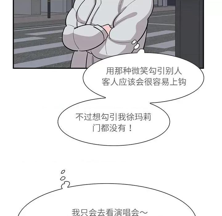 患得患失的爱恋 这难道是命中注定?-这难道是命中注定? 第43话 第87页