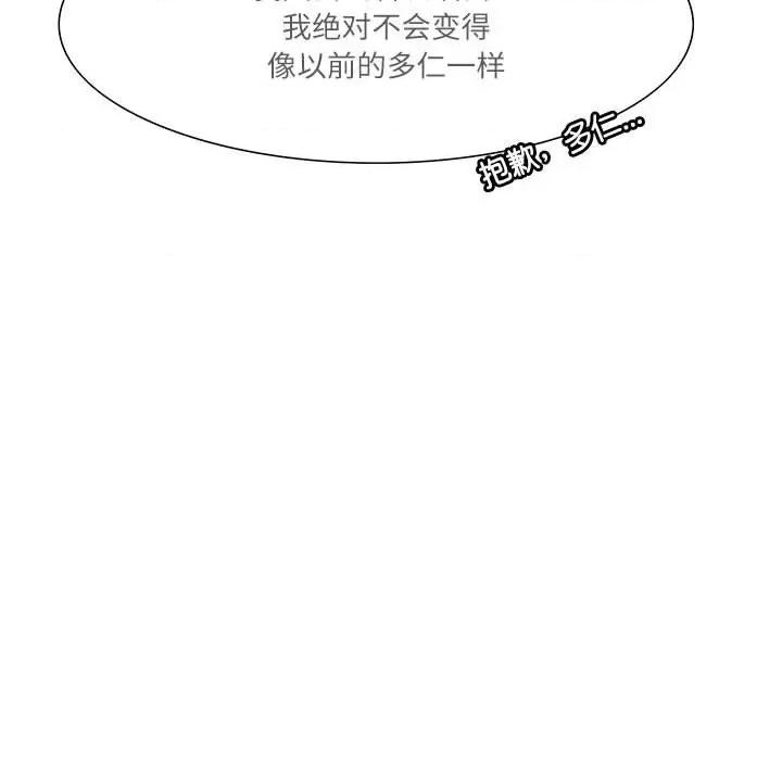患得患失的爱恋 这难道是命中注定?-这难道是命中注定? 第43话 第88页