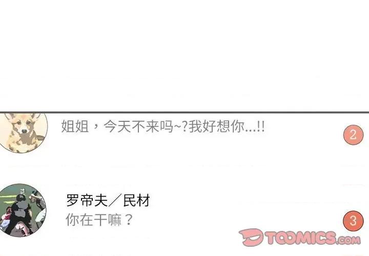 患得患失的爱恋 这难道是命中注定?-这难道是命中注定? 第44话 第2页