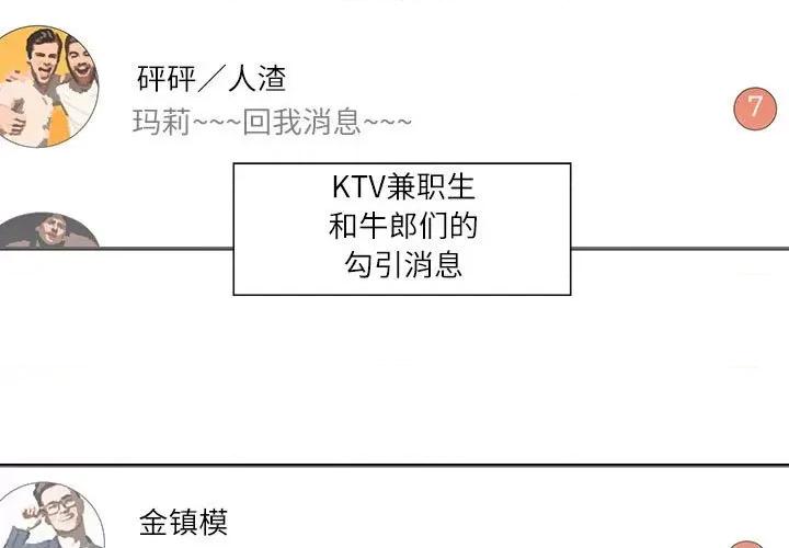 患得患失的爱恋 这难道是命中注定?-这难道是命中注定? 第44话 第3页