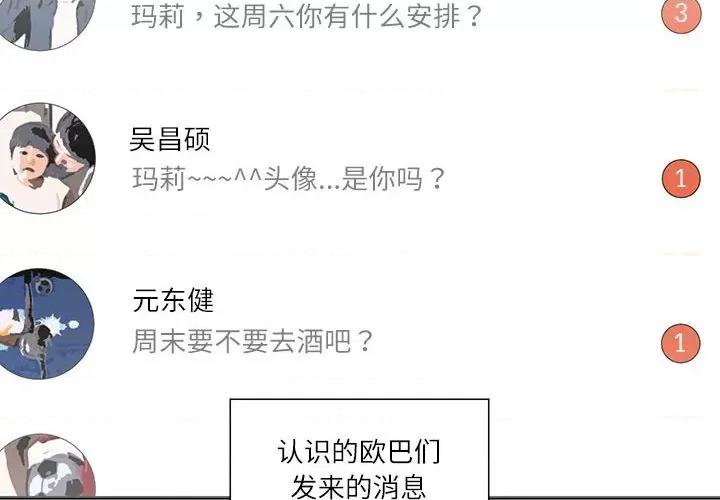 患得患失的爱恋 这难道是命中注定?-这难道是命中注定? 第44话 第4页