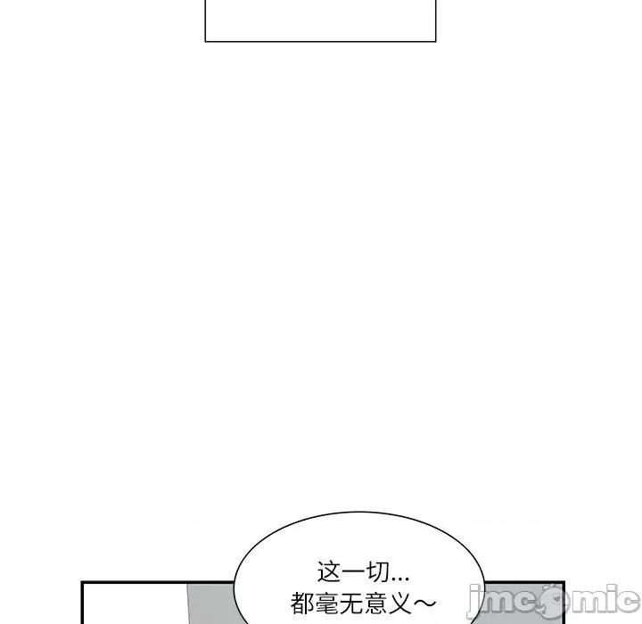 患得患失的爱恋 这难道是命中注定?-这难道是命中注定? 第44话 第5页