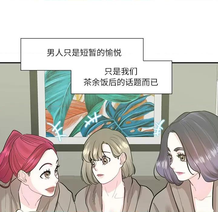 患得患失的爱恋 这难道是命中注定?-这难道是命中注定? 第44话 第11页