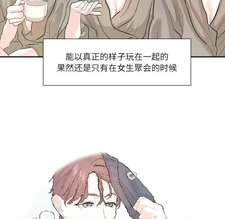 患得患失的爱恋 这难道是命中注定?-这难道是命中注定? 第44话 第12页
