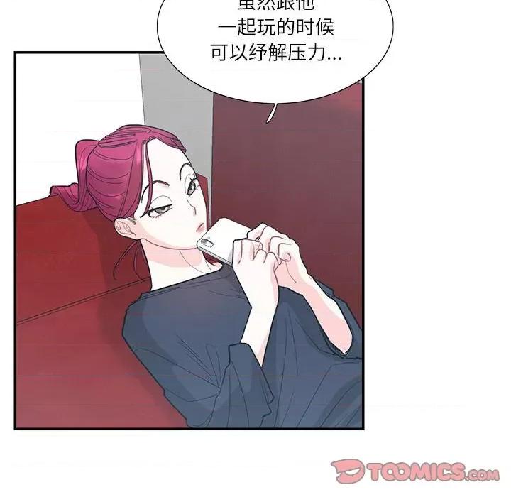 患得患失的爱恋 这难道是命中注定?-这难道是命中注定? 第44话 第14页