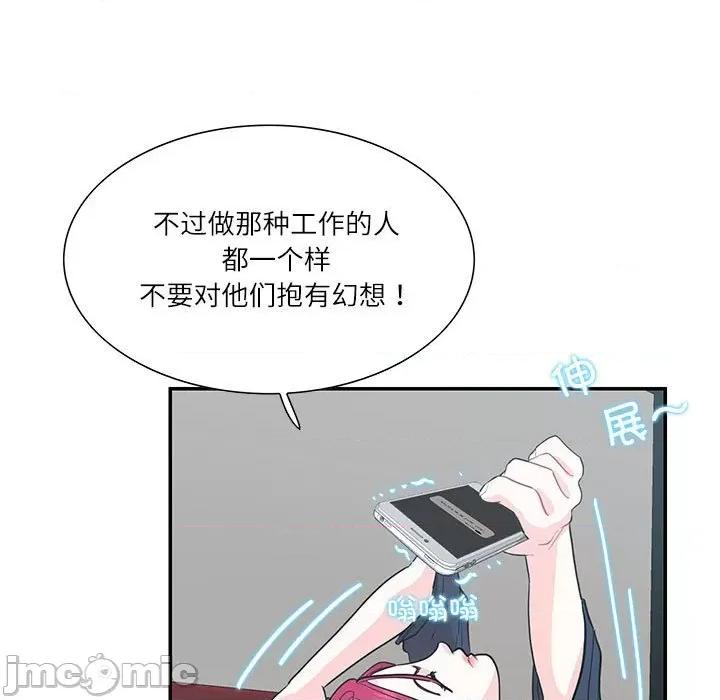 患得患失的爱恋 这难道是命中注定?-这难道是命中注定? 第44话 第15页