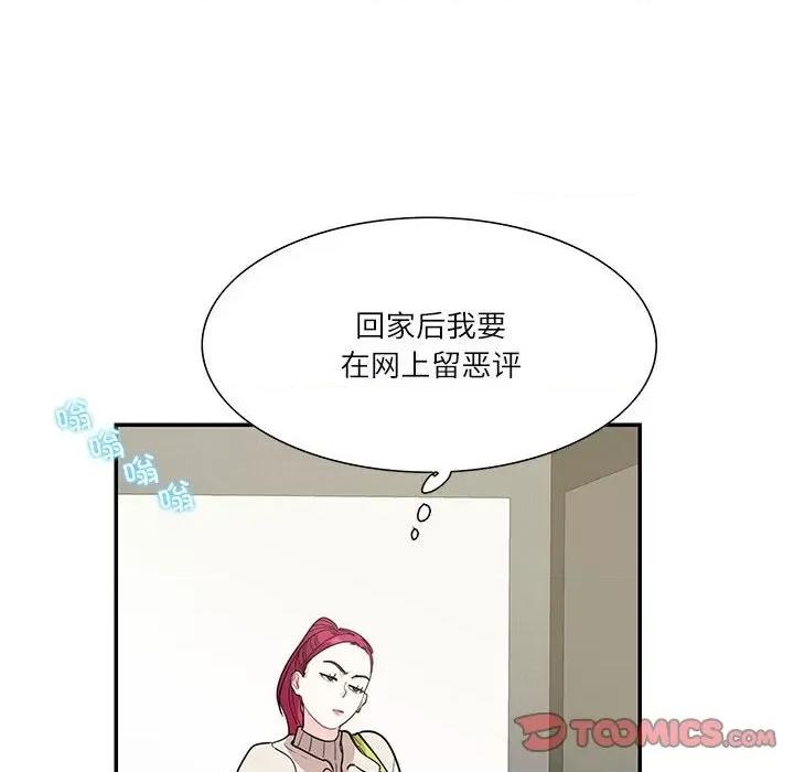 患得患失的爱恋 这难道是命中注定?-这难道是命中注定? 第44话 第22页