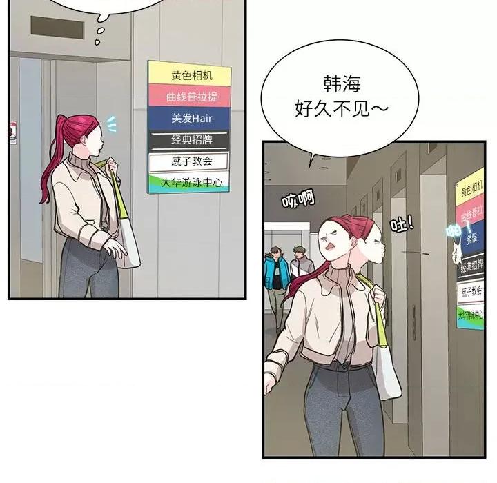 患得患失的爱恋 这难道是命中注定?-这难道是命中注定? 第44话 第24页