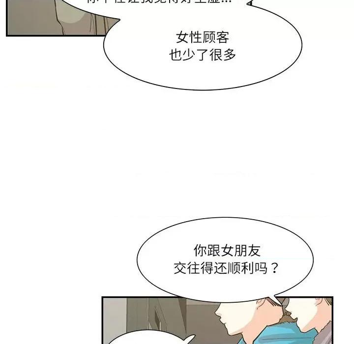 患得患失的爱恋 这难道是命中注定?-这难道是命中注定? 第44话 第28页