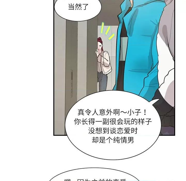 患得患失的爱恋 这难道是命中注定?-这难道是命中注定? 第44话 第29页