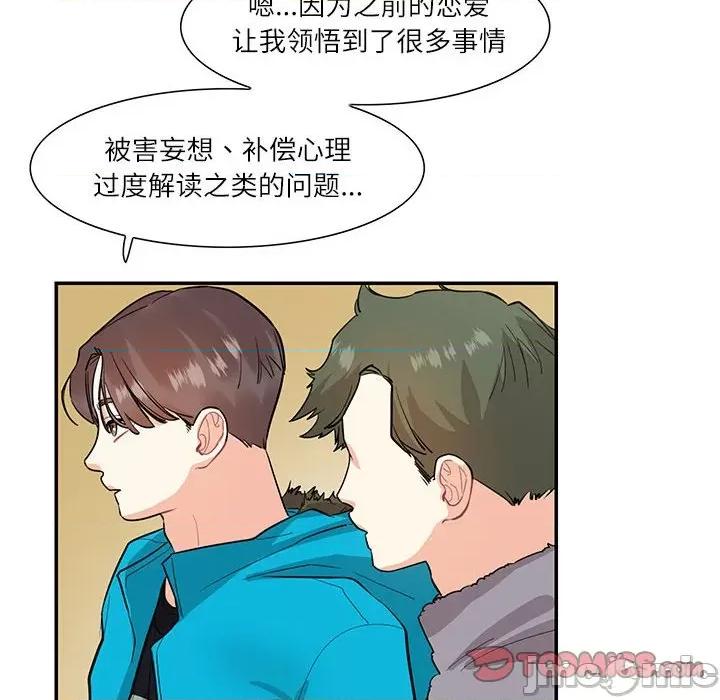 患得患失的爱恋 这难道是命中注定?-这难道是命中注定? 第44话 第30页