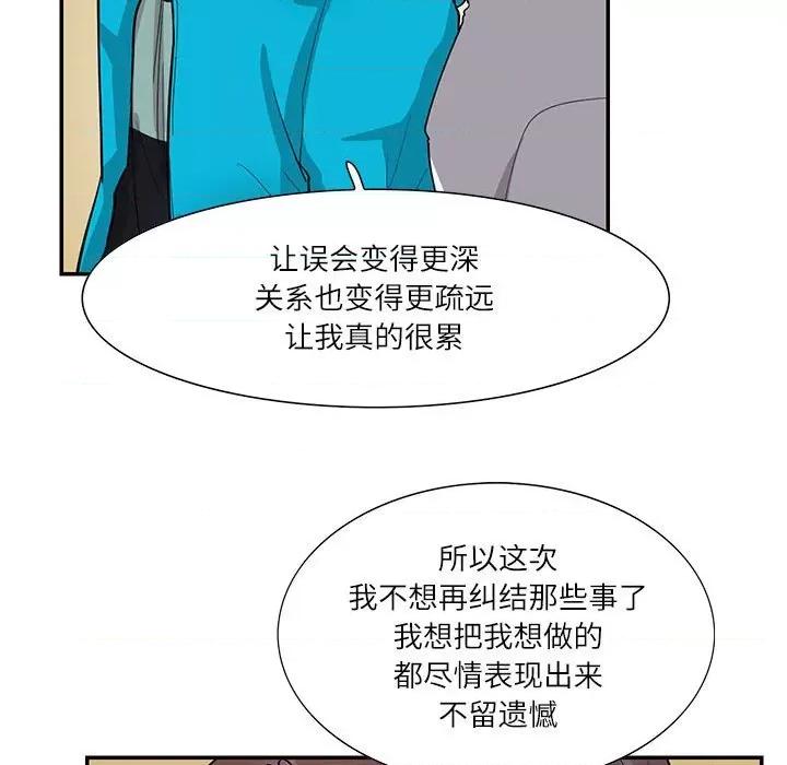 患得患失的爱恋 这难道是命中注定?-这难道是命中注定? 第44话 第31页