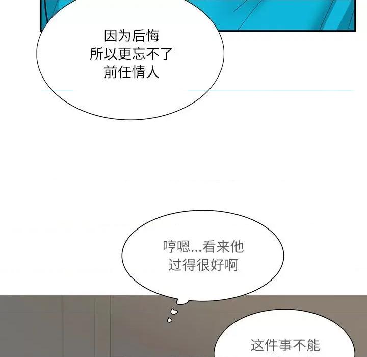 患得患失的爱恋 这难道是命中注定?-这难道是命中注定? 第44话 第33页