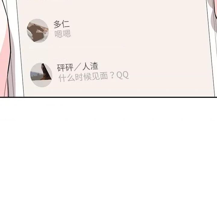 患得患失的爱恋 这难道是命中注定?-这难道是命中注定? 第44话 第39页