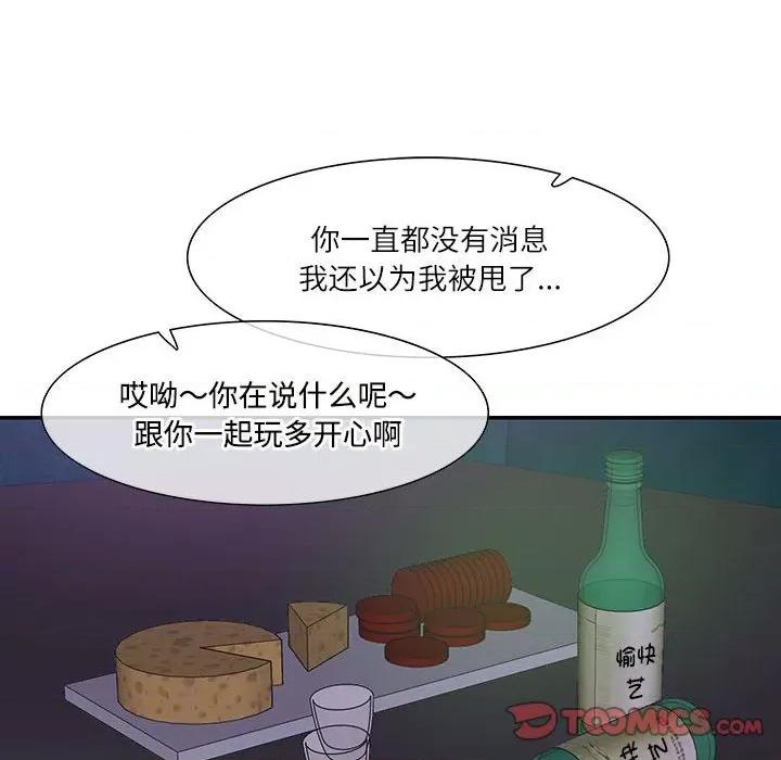 患得患失的爱恋 这难道是命中注定?-这难道是命中注定? 第44话 第46页