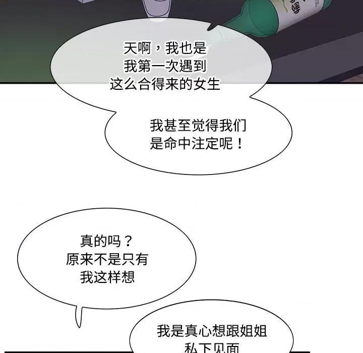 患得患失的爱恋 这难道是命中注定?-这难道是命中注定? 第44话 第47页