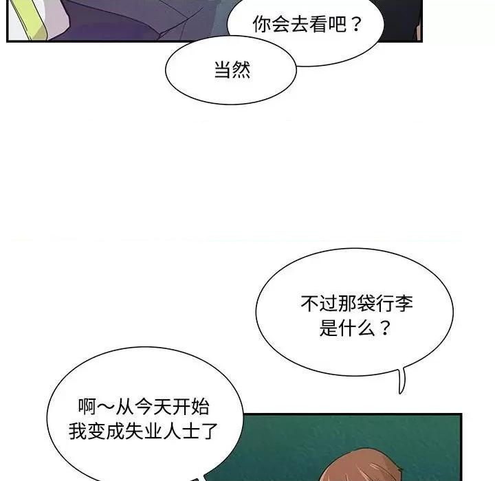 患得患失的爱恋 这难道是命中注定?-这难道是命中注定? 第44话 第49页
