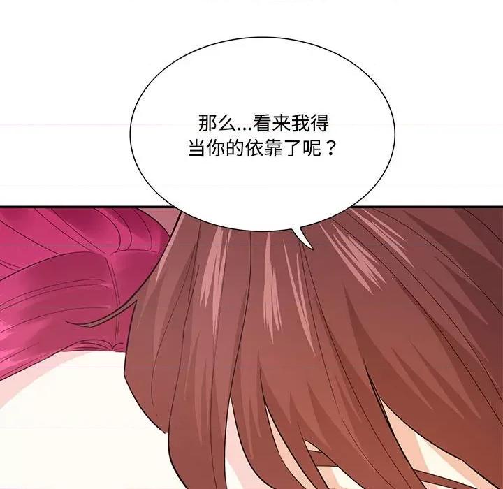 患得患失的爱恋 这难道是命中注定?-这难道是命中注定? 第44话 第51页