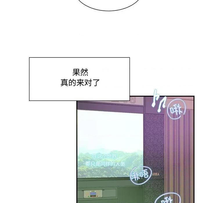 患得患失的爱恋 这难道是命中注定?-这难道是命中注定? 第44话 第53页