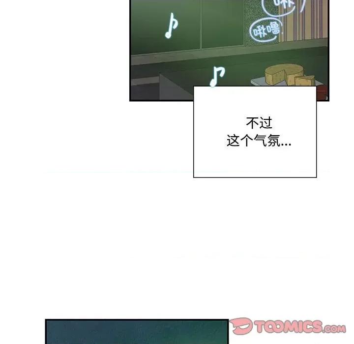 患得患失的爱恋 这难道是命中注定?-这难道是命中注定? 第44话 第54页