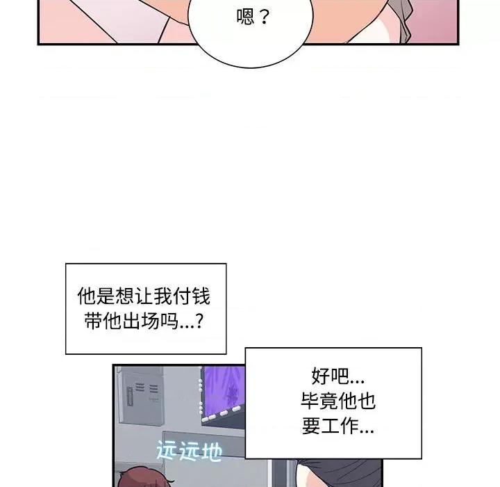 患得患失的爱恋 这难道是命中注定?-这难道是命中注定? 第44话 第59页
